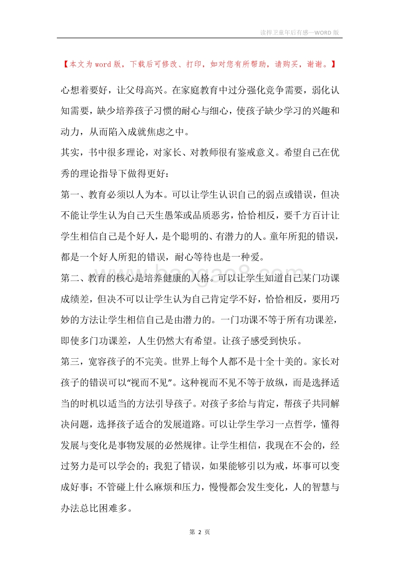 读捍卫童年后有感.docx_第2页