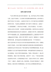 读捍卫童年后有感.docx