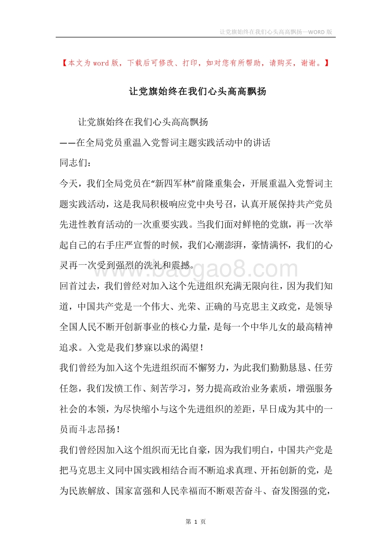 让党旗始终在我们心头高高飘扬.docx_第1页