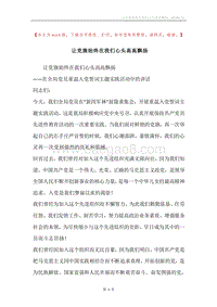 让党旗始终在我们心头高高飘扬.docx