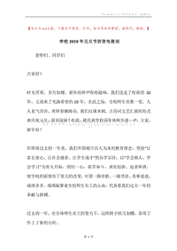 学校2019年元旦节的贺电致词.docx