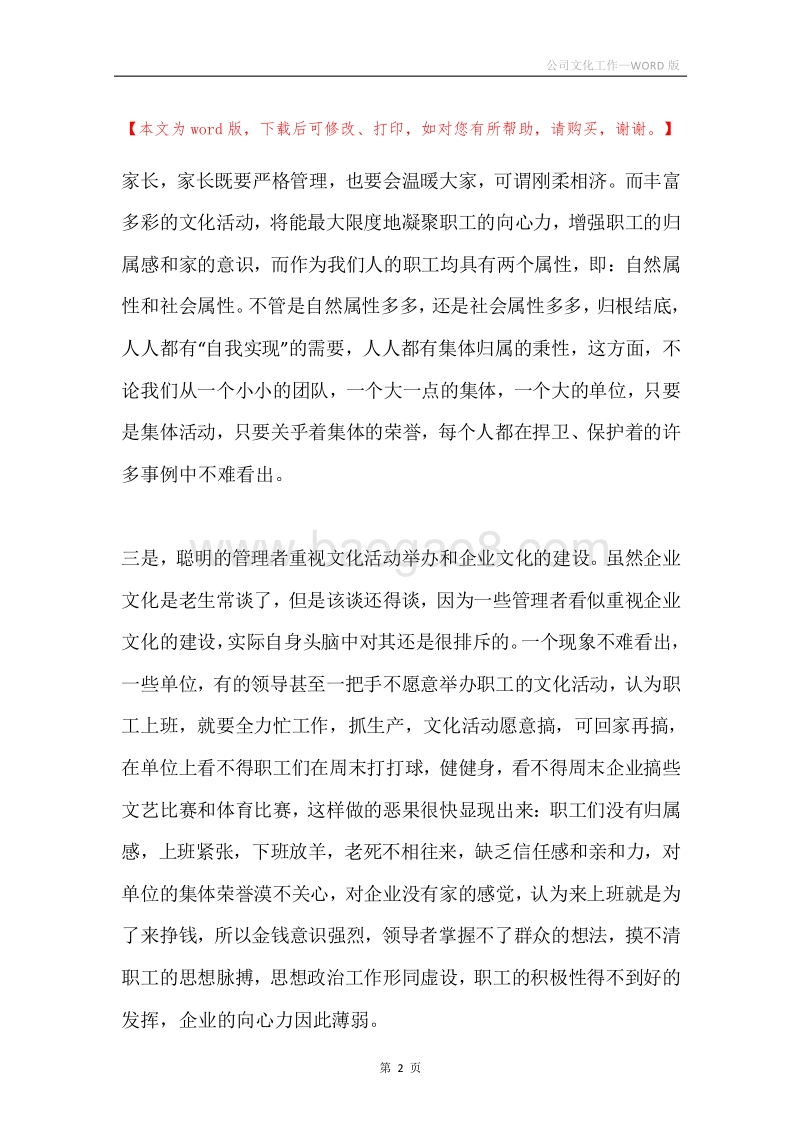 公司文化工作.docx_第2页
