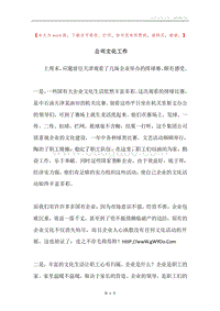 公司文化工作.docx