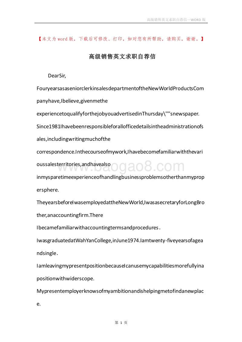 高级销售英文求职自荐信.docx_第1页