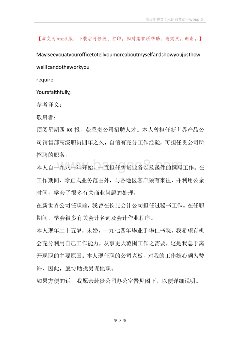 高级销售英文求职自荐信.docx_第2页