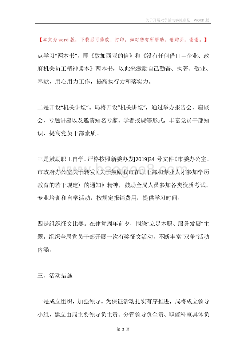 关于开展双争活动实施意见.docx_第2页