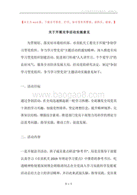 关于开展双争活动实施意见.docx