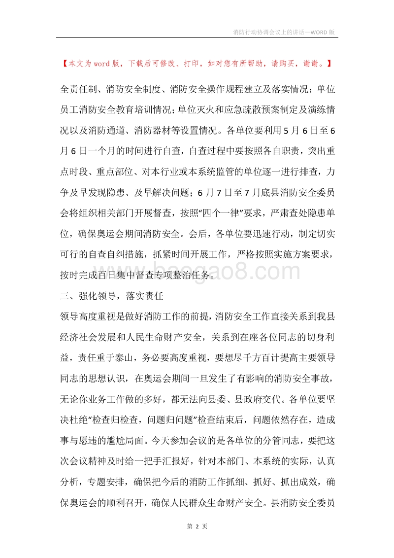 消防行动协调会议上的讲话.docx_第2页