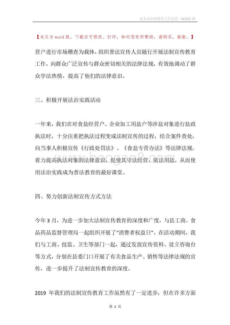 盐务局法制教育工作总结.docx_第2页