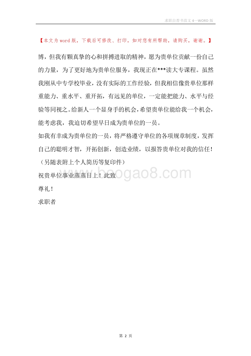 求职自荐书范文4.docx_第2页
