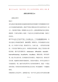 求职自荐书范文4.docx