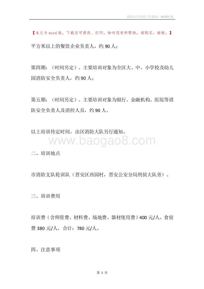 消防安全培训工作通知.docx_第2页