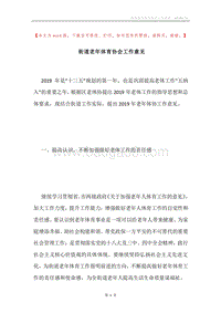 街道老年体育协会工作意见.docx