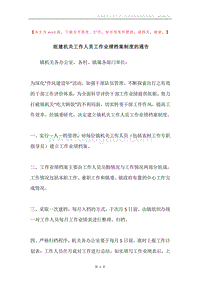 组建机关工作人员工作业绩档案制度的通告.docx