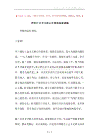 践行社会主义核心价值体系演讲稿.docx