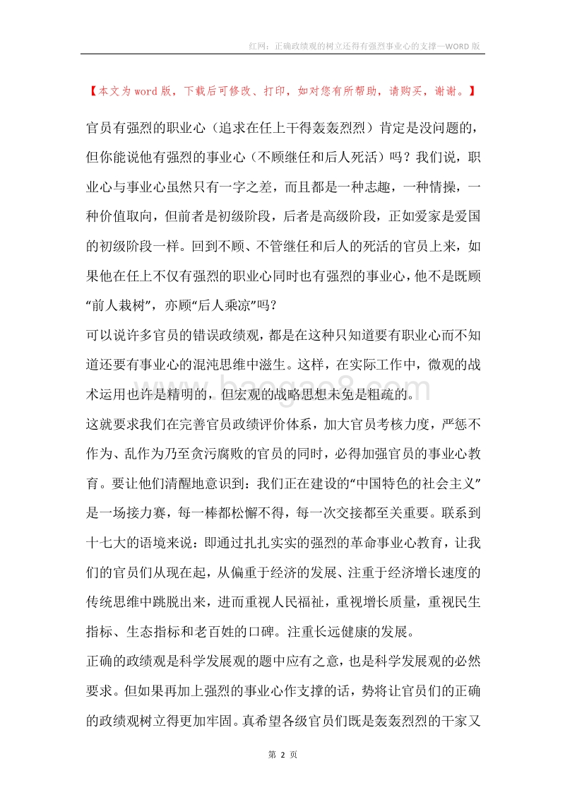 红网：正确政绩观的树立还得有强烈事业心的支撑.docx_第2页