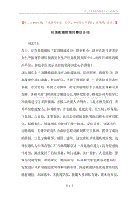 应急救援演练闭幕讲话词.docx