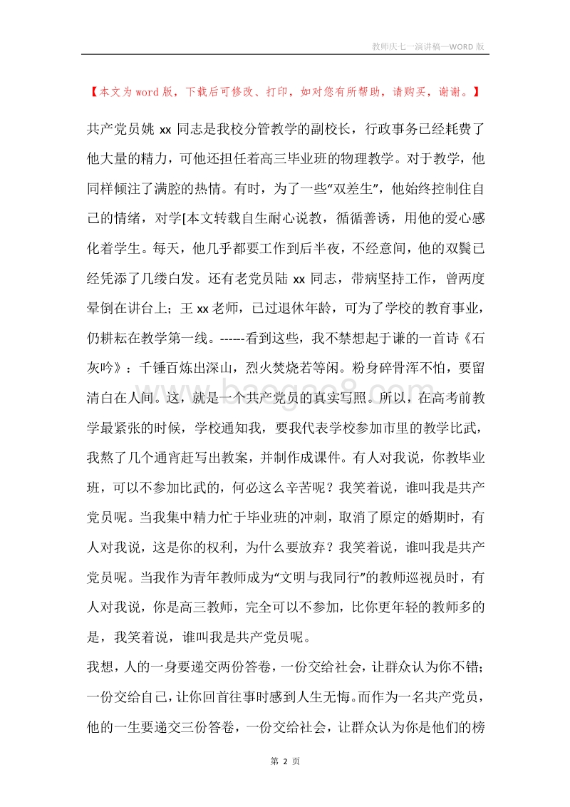 教师庆七一演讲稿.docx_第2页