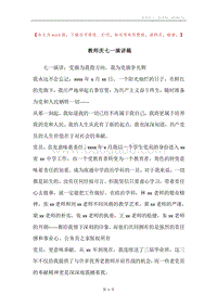 教师庆七一演讲稿.docx