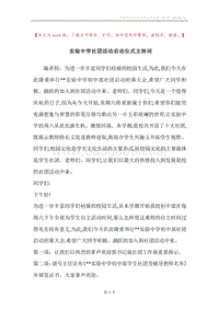 实验中学社团活动启动仪式主持词.docx