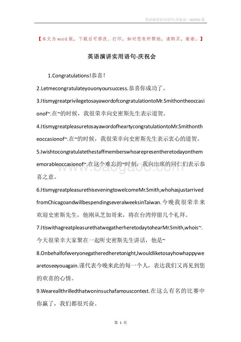 英语演讲实用语句-庆祝会.docx_第1页