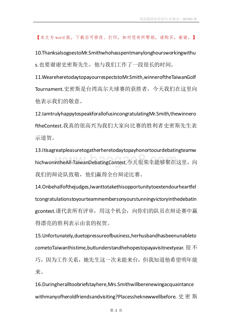 英语演讲实用语句-庆祝会.docx_第2页