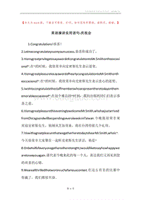 英语演讲实用语句-庆祝会.docx