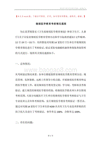 继续医学教育考核情况通报.docx