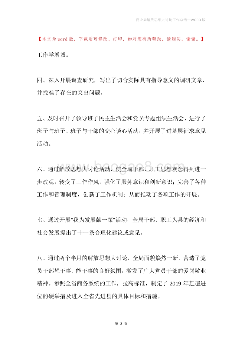 商业局解放思想大讨论工作总结.docx_第2页