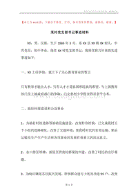某村党支部书记事迹材料.docx