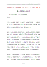 技术部经理就任发言材料.docx