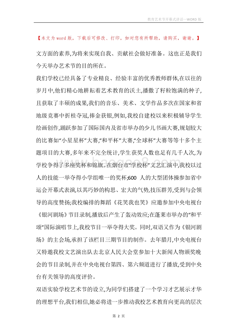 教育艺术节开幕式讲话.docx_第2页