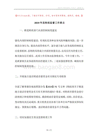 2019年县财政监督工作要点.docx