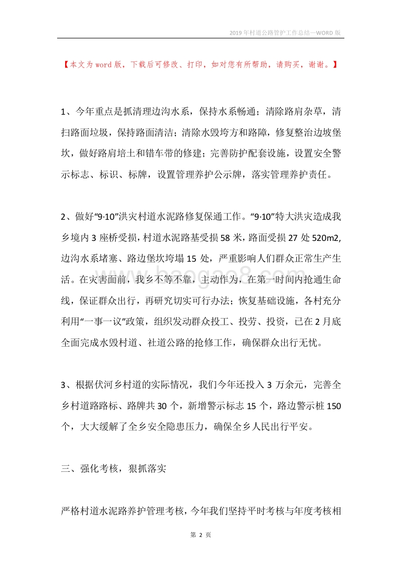 2019年村道公路管护工作总结.docx_第2页
