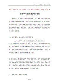 2019年村道公路管护工作总结.docx