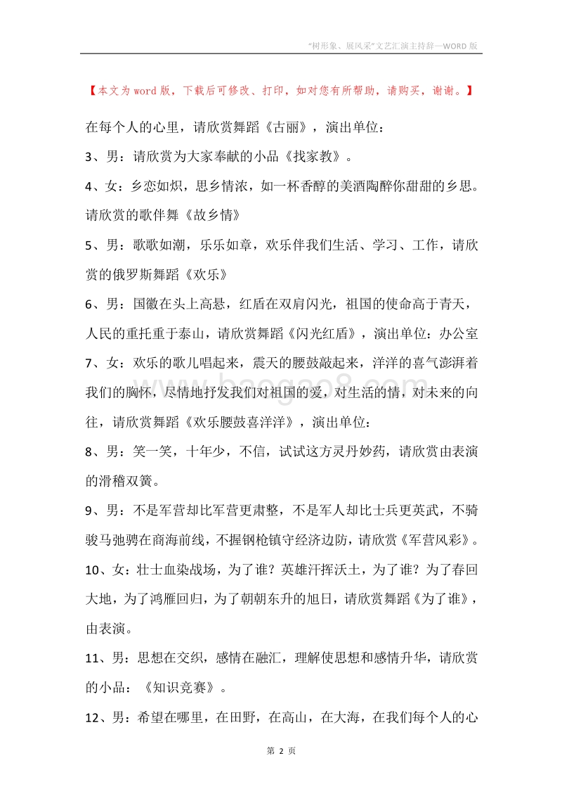 “树形象、展风采”文艺汇演主持辞.docx_第2页