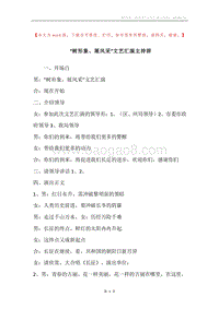 “树形象、展风采”文艺汇演主持辞.docx