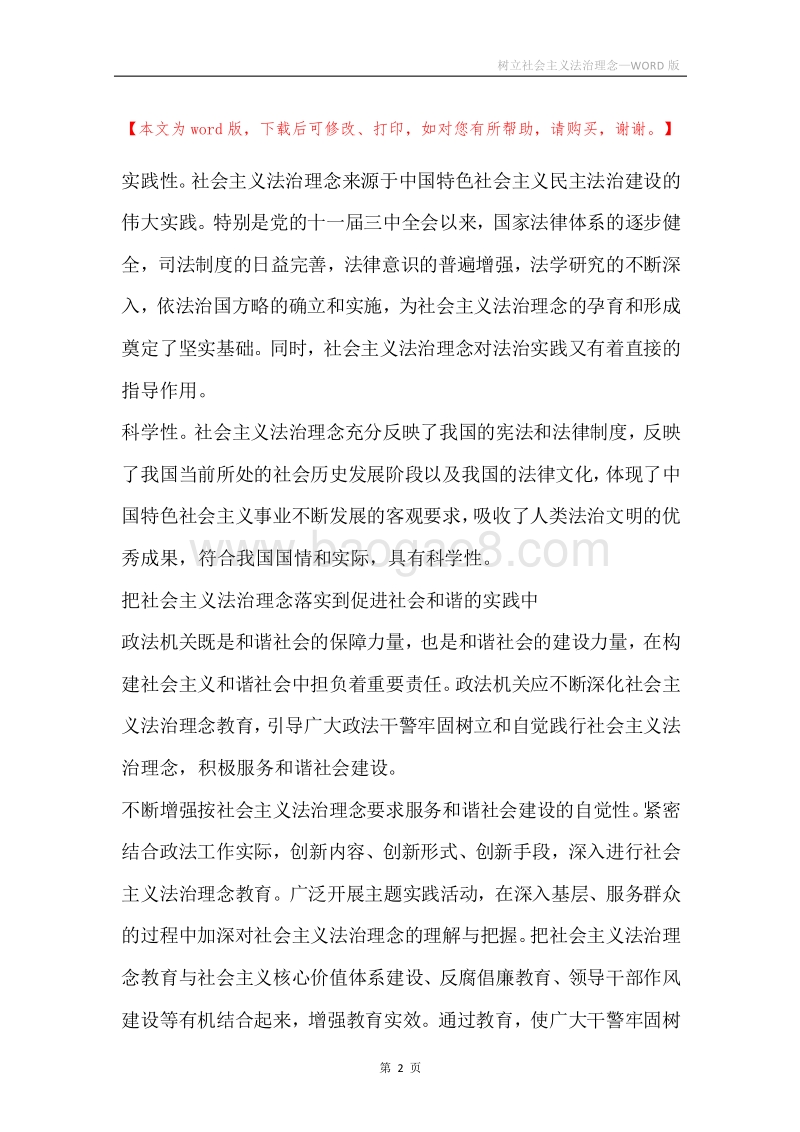 树立社会主义法治理念.docx_第2页