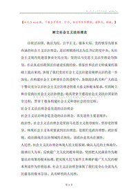 树立社会主义法治理念.docx