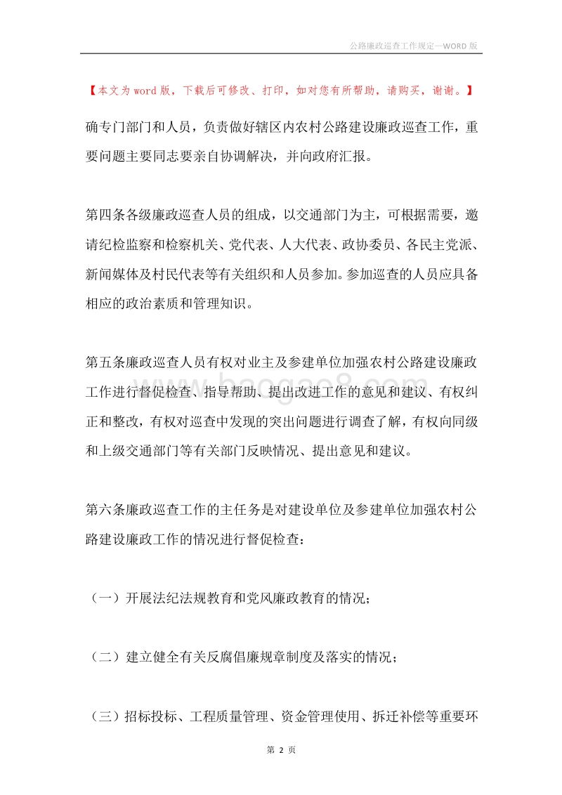 公路廉政巡查工作规定.docx_第2页