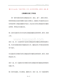 公路廉政巡查工作规定.docx