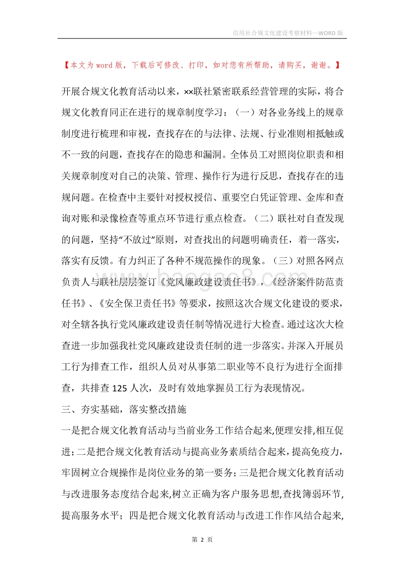 信用社合规文化建设考察材料.docx_第2页