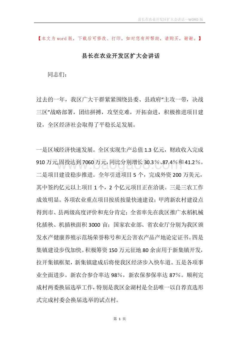 县长在农业开发区扩大会讲话.docx_第1页