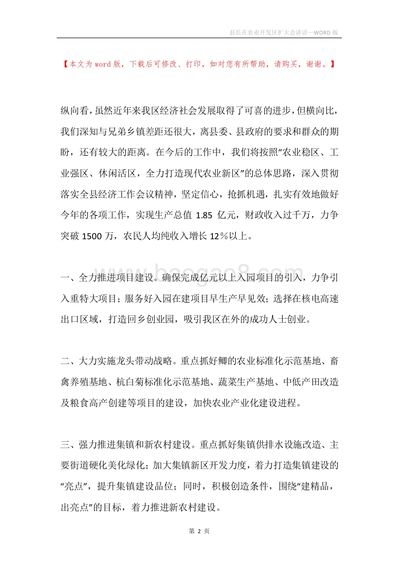 县长在农业开发区扩大会讲话.docx_第2页