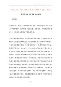 县长在农业开发区扩大会讲话.docx