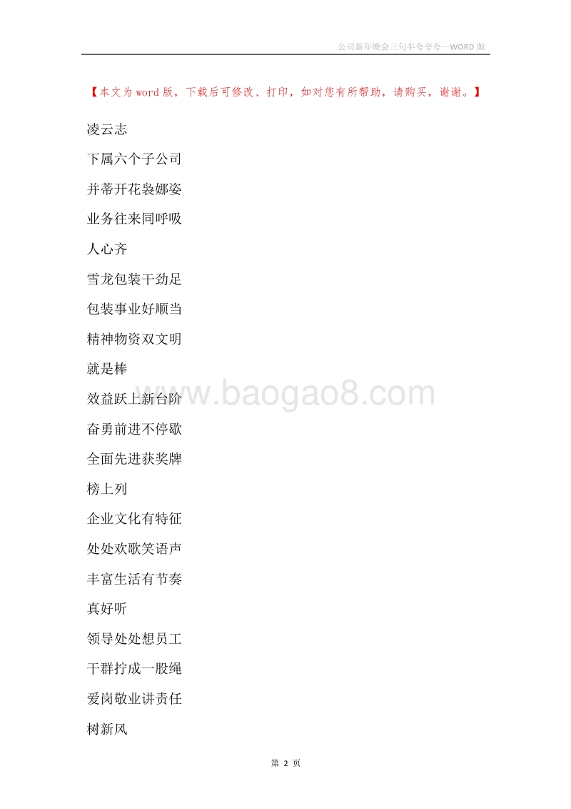 公司新年晚会三句半夸夸夸.docx_第2页