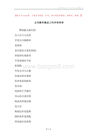 公司新年晚会三句半夸夸夸.docx