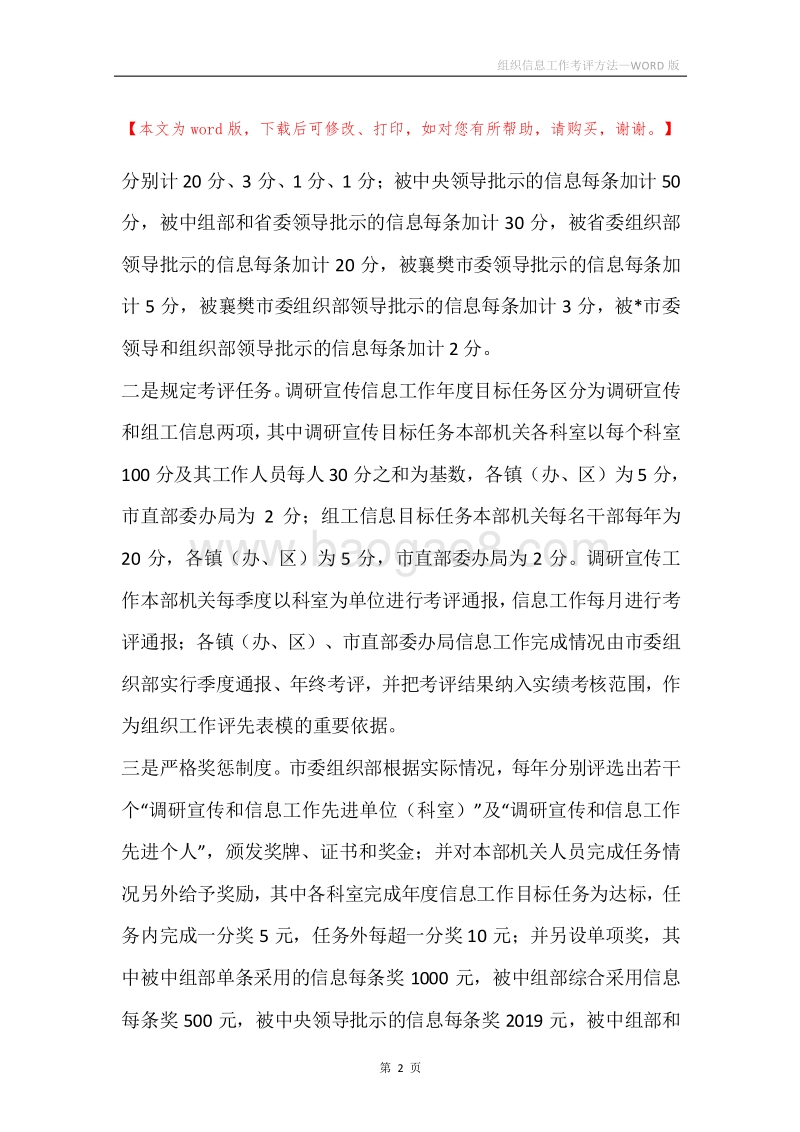 组织信息工作考评方法.docx_第2页