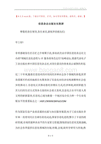 信息杂志出版社长致辞.docx