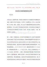林业局长在森林植物检疫会讲话.docx